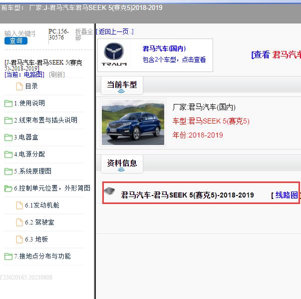 2018-2019年君马汽车-君马SEEK 5(赛克5) 全车电路图
