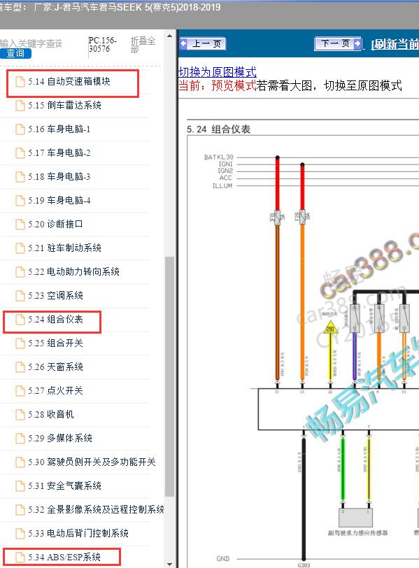 2018-2019年君马汽车-君马SEEK 5(赛克5) 仪表、ABS、变速箱电路图