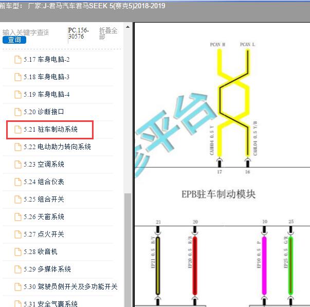 2018-2019年君马汽车-君马SEEK 5(赛克5) 电子手刹电路图