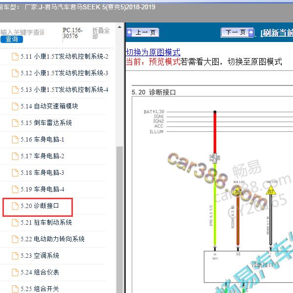 2018-2019年君马汽车-君马SEEK 5(赛克5) OBD电路图