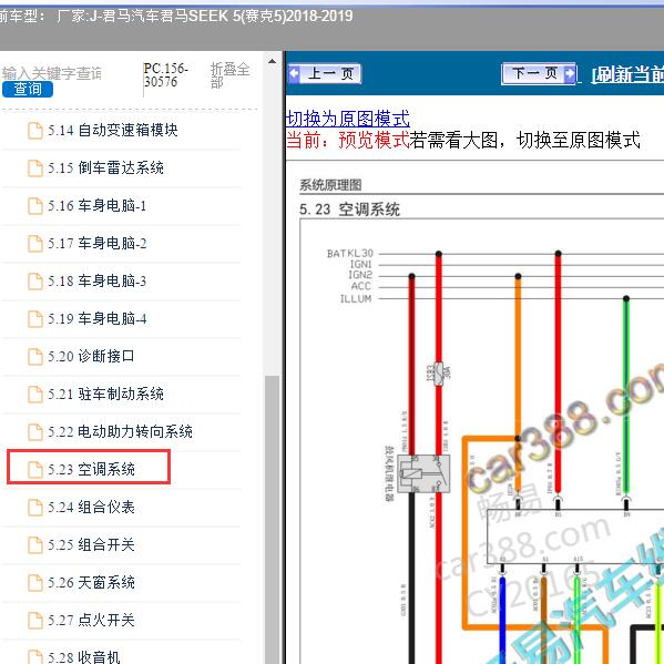 2018-2019年君马汽车-君马SEEK 5(赛克5) 空调电路图