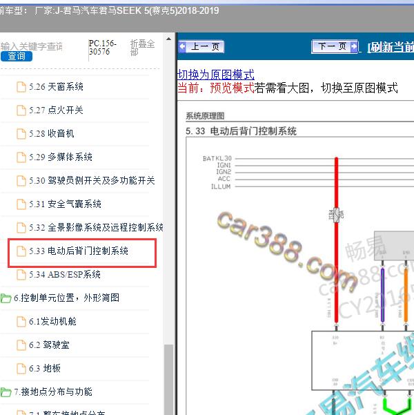 2018-2019年君马汽车-君马SEEK 5(赛克5) 电动尾门电路图
