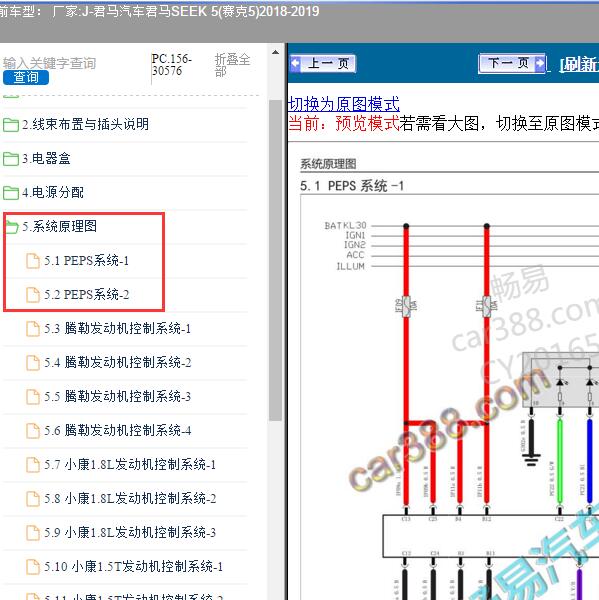 2018-2019年君马汽车-君马SEEK 5(赛克5) 无钥匙进入线路图