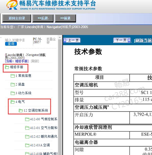 2005年林肯领航员空调电路图及维修手册