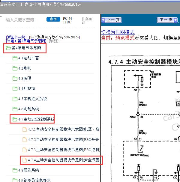 2015年五菱宝骏560气囊电路图