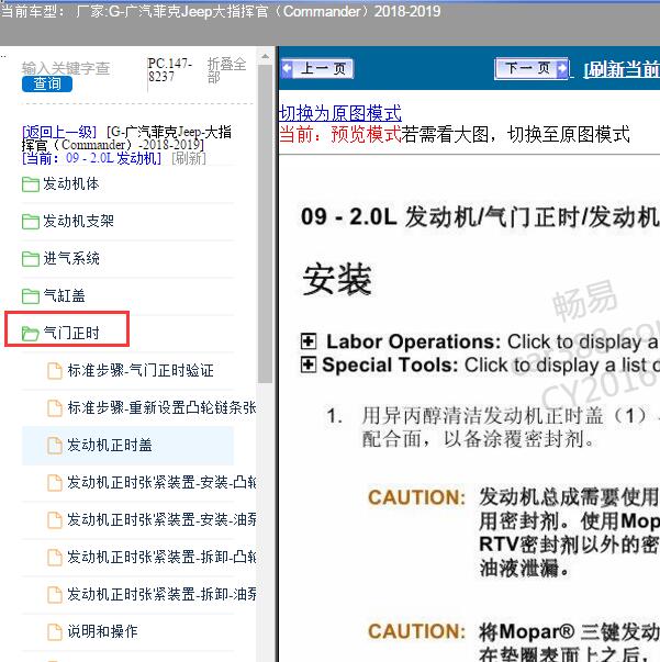 2018年吉普大指挥官2.0发动机正时维修手册