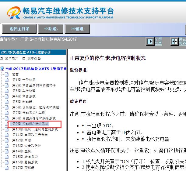 2017年凯迪拉克ATS-L启停维修手册