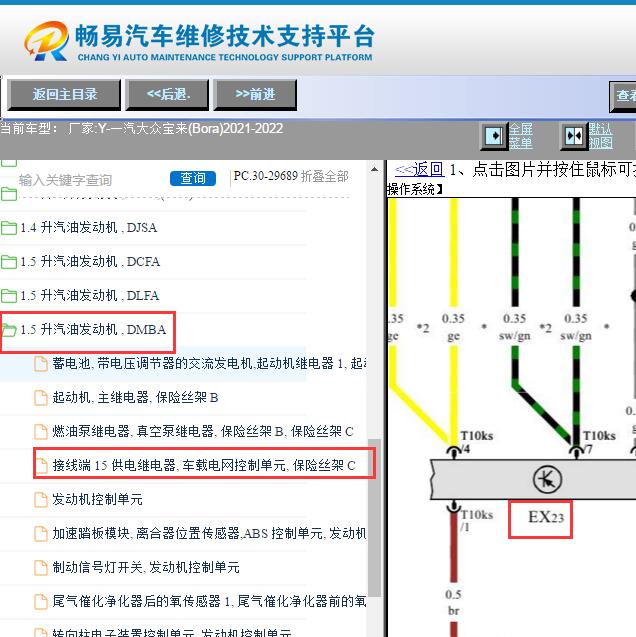 2021-2022年大众宝来启停电路图