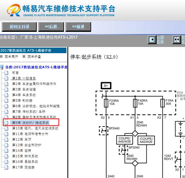 2017年凯迪拉克ATS-L启停电路图