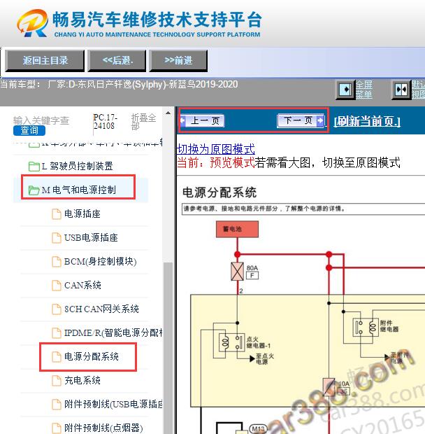 2019-2020年日产轩逸保险丝电路图