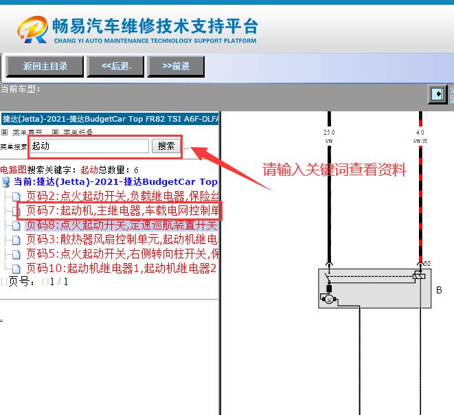 2021年大众捷达启动电路图