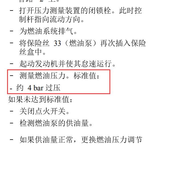 2013年斯柯达CGZ发动机燃油压力值