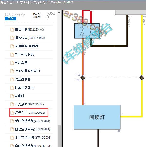 2021年长城风骏5顶灯电路图
