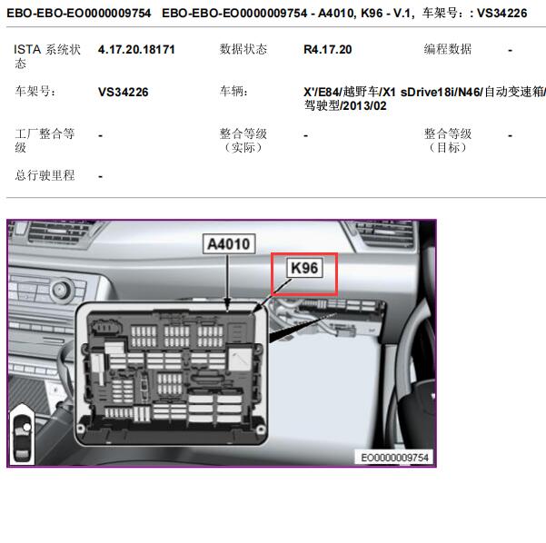 2013年宝马X1燃油泵继电器位置
