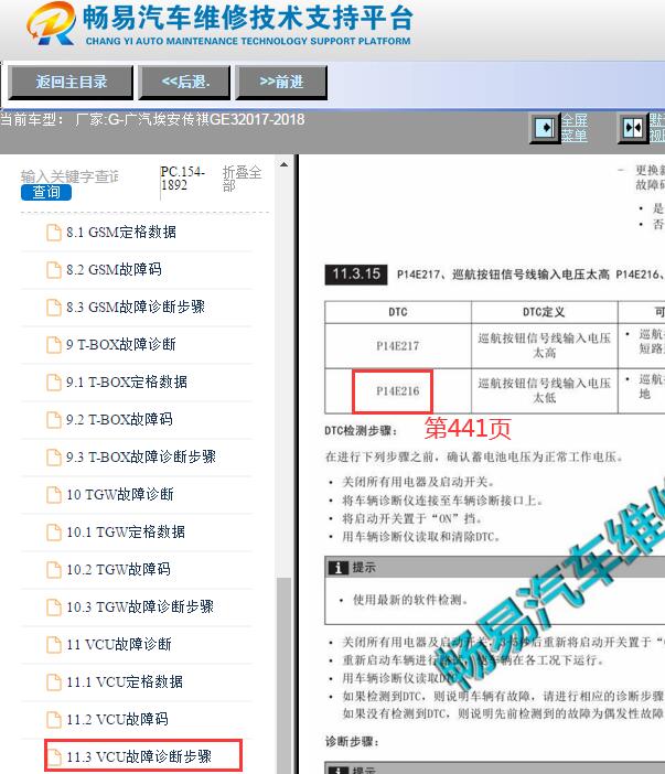 2017-2018年故障码P14E216诊断资料
