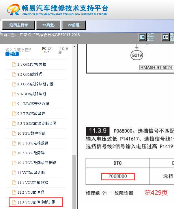 2017-2018年故障码P068D00诊断资料