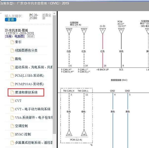 2019年本田思域通讯电路图