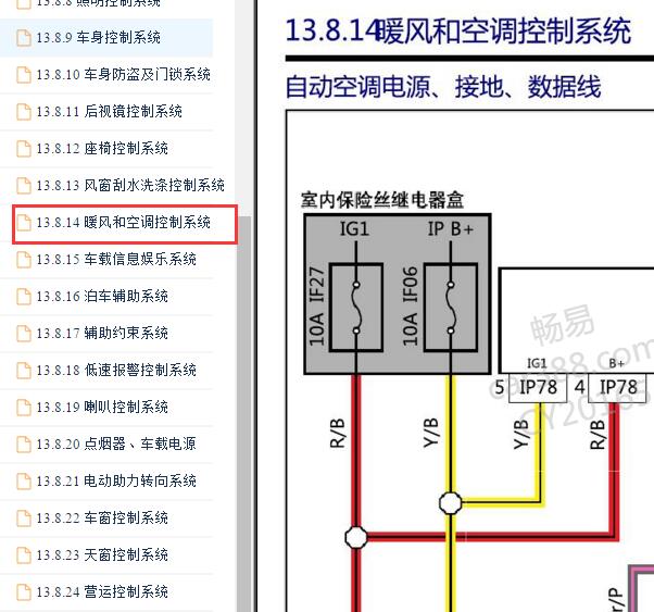 2019-2020年帝豪EV空调电路图