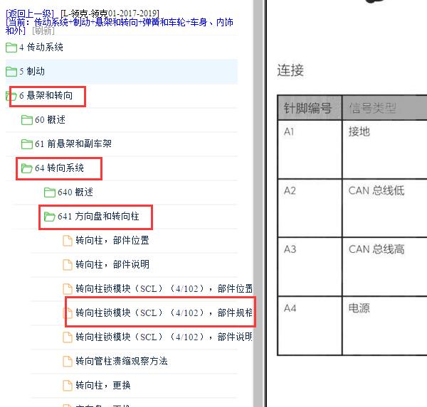 2018年领克01转向系统针脚定义