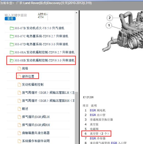2010年路虎发现发动机真空管安装位置