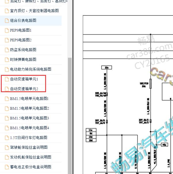 2015-2018年中华V3 变速箱电路图