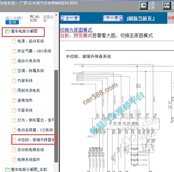 2015年长城哈弗M4玻璃升降电路图