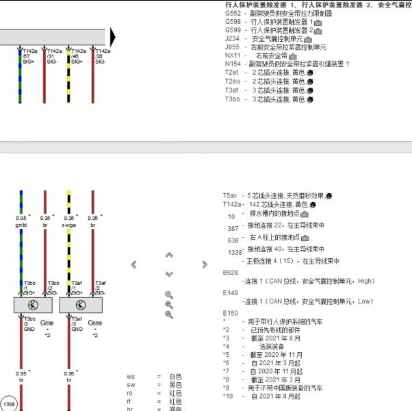 2023年奥迪A6L行人保护及碰撞传感器电路图