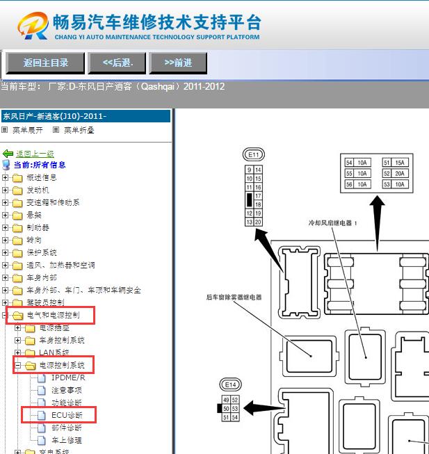 2011-2012年日产逍客IPDM保险盒资料
