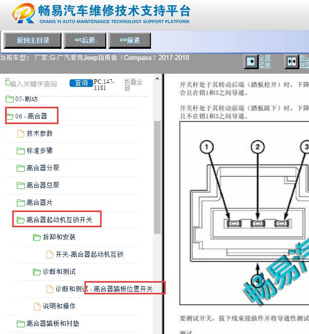 2017年广汽菲克指南者离合器踏板位置开关资料