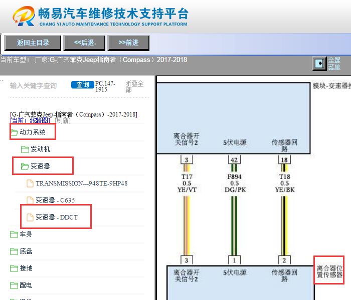 2017-2018年广汽菲克指南者离合器踏板位置传感器电路图