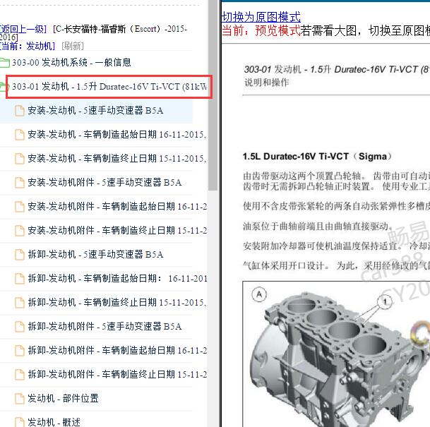 2014-2016年福特福睿斯CAF479Q1发动机维修手册