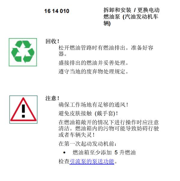 2010年宝马X5燃油泵电路图及维修手册