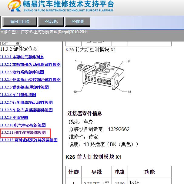 2010年别克君威灯光模块针脚定义