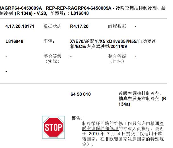 2011年宝马X5空调维修手册和电路图和发动机维修手册