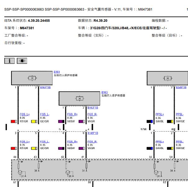 2023年宝马320 安全气囊电路图