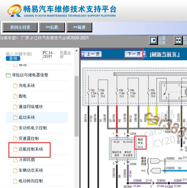 2020-2021年江铃新世代全顺刹车开关电路图