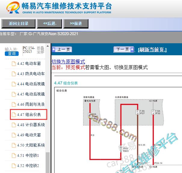 2020-2021年广汽埃安Aion S仪表电路图