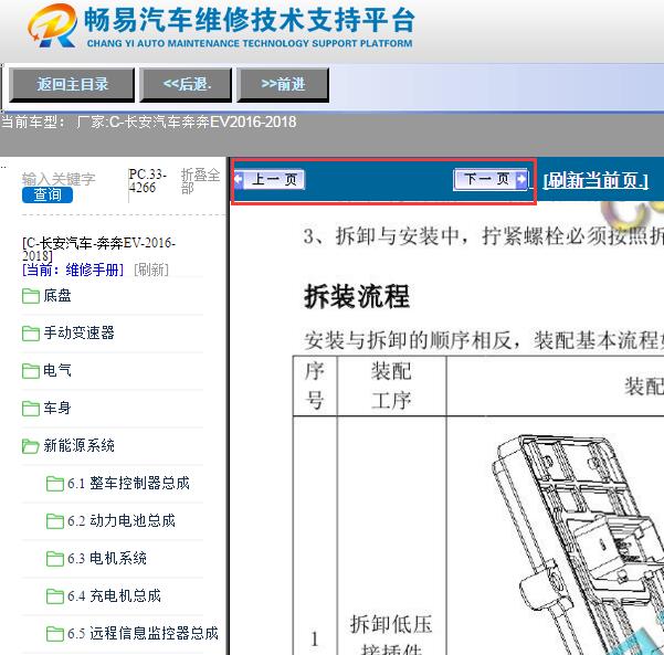 2016-2018年长安奔奔EV维修手册