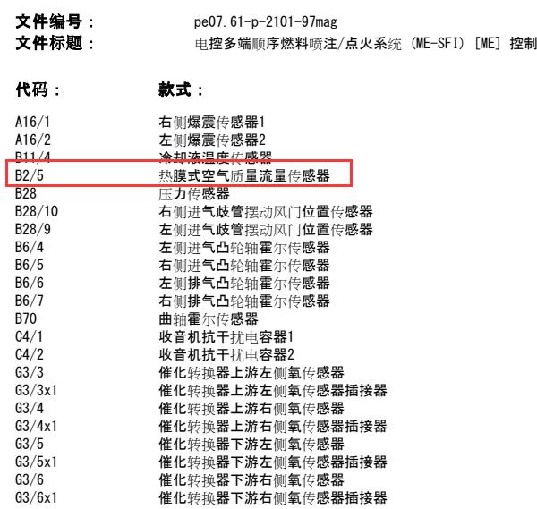 2007年奔驰GL450空气流量计线路
