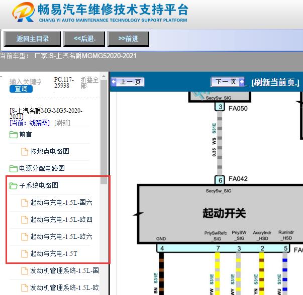 2020-2021年名爵5一键启动开关电路图