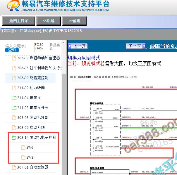 2015年捷豹F-TYPE发动机电路图