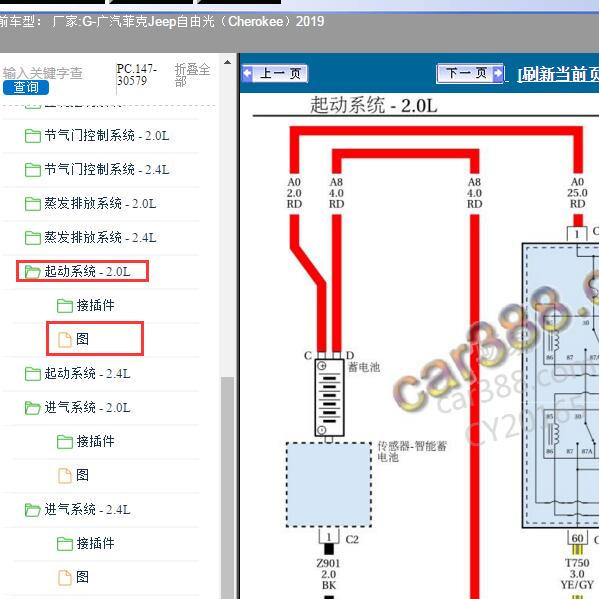2019年广汽菲克Jeep-自由光（Cherokee）起动机电路图