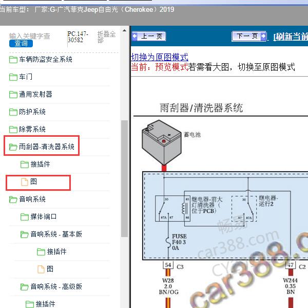 2019年广汽菲克Jeep-自由光（Cherokee）雨刮电路图