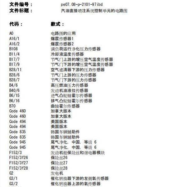 2020年奔驰A200发动机电路图