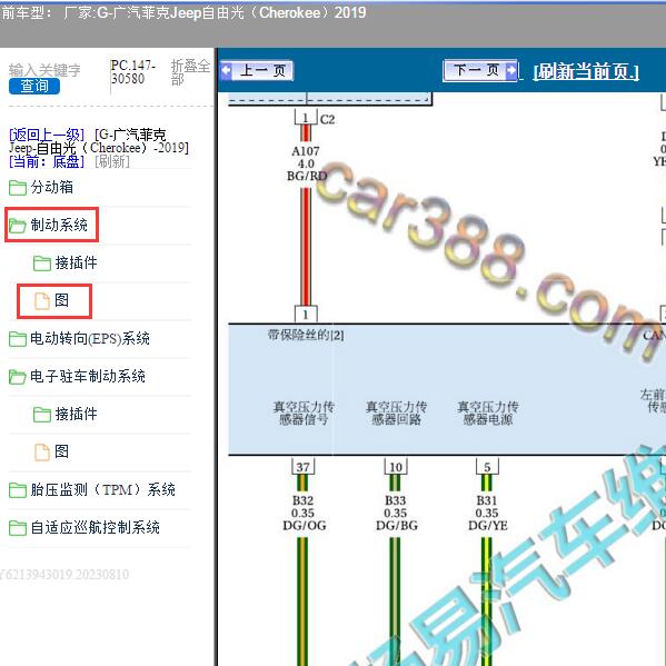2019年广汽菲克Jeep-自由光（Cherokee） ABS电路图