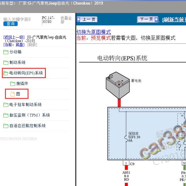 2019年广汽菲克Jeep-自由光（Cherokee）转向系统电路图