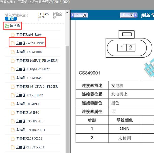 2020年大通V80充电系统针脚资料