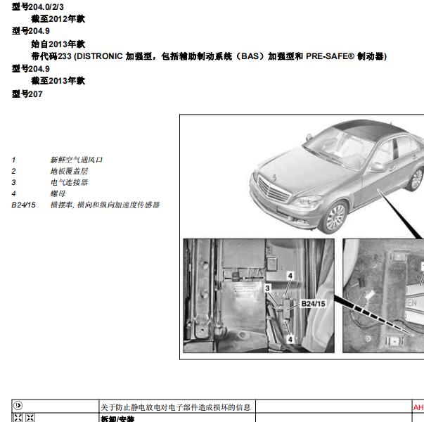2011年奔驰GLK300 B24/15和X30/28位置