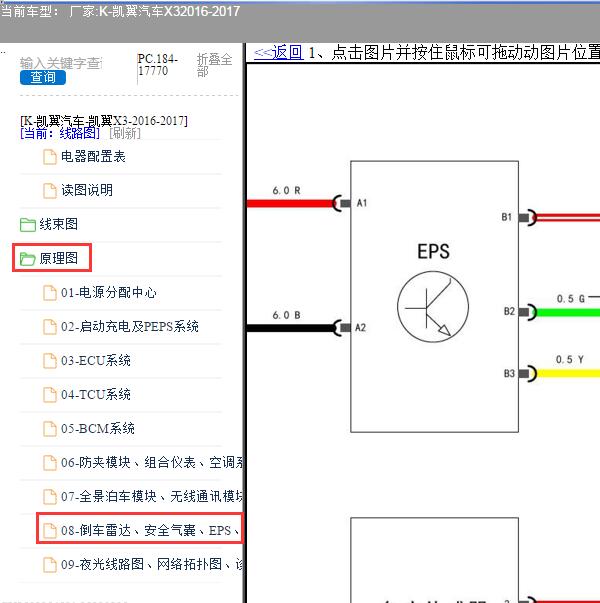 2016年凯翼X3转向模块电路图
