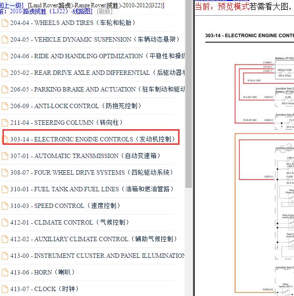 2010年路虎揽胜柴油发动机电路图